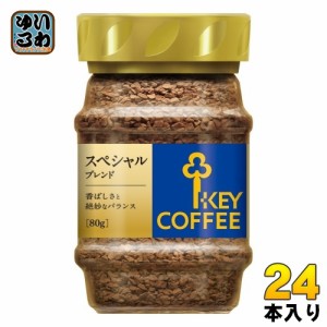 キーコーヒー インスタントコーヒー スペシャルブレンド 80g 24本 (12本入×2 まとめ買い)