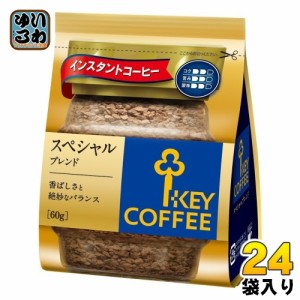 キーコーヒー インスタントコーヒー スペシャルブレンド 60g 24袋 (12袋入×2 まとめ買い)
