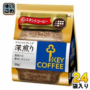 キーコーヒー インスタントコーヒー スペシャルブレンド 深煎り 60g 24袋 (12袋入×2 まとめ買い)
