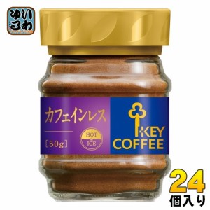 キーコーヒー インスタントコーヒー カフェインレス 50g 24個 (12個入×2 まとめ買い)