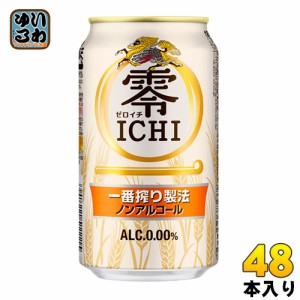キリンビール 零ICHI 350ml 缶 48本 (24本入×2 まとめ買い)