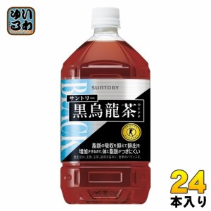 サントリー 黒烏龍茶 (黒ウーロン茶) 1.05L ペットボトル 24本 (12本入×2 まとめ買い) 送料無料 特保 父の日 お茶 トクホ