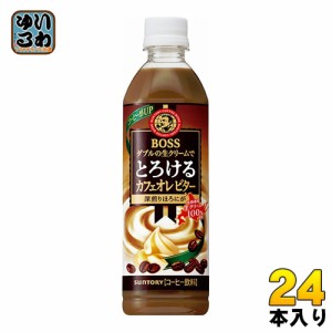 サントリー BOSS ボス とろけるカフェオレ ビター 500ml ペットボトル 24本入