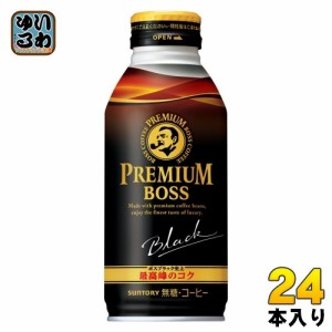 サントリー BOSS ボス プレミアムボス ブラック 390g ボトル缶 24本入 缶コーヒー 珈琲