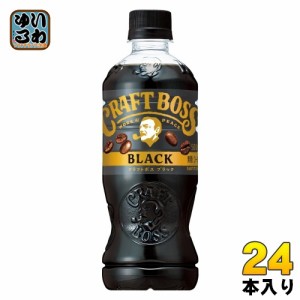 サントリー クラフトボス ブラック 500ml ペットボトル 24本入 無糖 珈琲 ボス 自販機可能