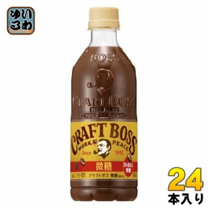 サントリー クラフトボス 微糖 500ml ペットボトル 24本入 コーヒー ボス