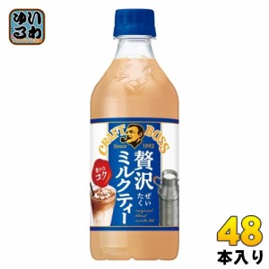 サントリー クラフトボス 贅沢ミルクティー VD用 500ml ペットボトル 48本 (24本入×2 まとめ買い) 紅茶飲料 ボス ぜいたく