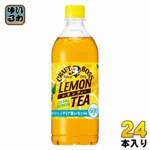 サントリー クラフトボス レモンティー 冷凍兼用 600ml ペットボトル 24本入 紅茶飲料 ボス 冷凍可能