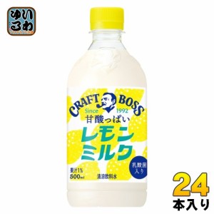 サントリー クラフトボス レモンミルク 500ml ペットボトル 24本入  乳飲料