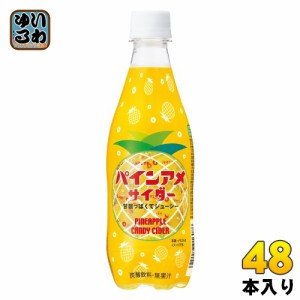 チェリオ パインアメサイダー 430ml ペットボトル 48本 (24本入×2 まとめ買い) 炭酸飲料