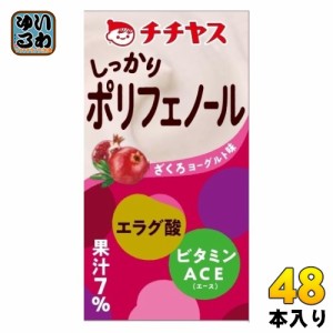 チチヤス しっかりポリフェノール ざくろヨーグルト味 125ml 紙パック 48本 (12本入×4 まとめ買い) ポリフェノール ざくろ ヨーグルト