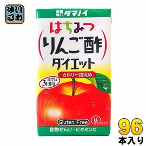 タマノイ はちみつりんご酢ダイエット 125ml 紙パック 96本 24本入 4 まとめ買い の通販はau Pay マーケット いわゆるソフトドリンクのお店 商品ロットナンバー