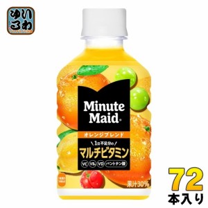 コカ・コーラ ミニッツメイド オレンジブレンド マルチビタミン 280ml ペットボトル 72本 (24本入×3 まとめ買い) 果汁飲料 果実飲料