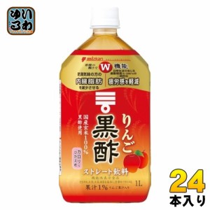 ミツカン りんご黒酢 ストレート 1L ペットボトル 24本 (12本×2 まとめ買い) 酢飲料 飲むお酢ドリンク 機能性表示食品