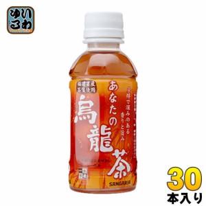 サンガリア あなたの烏龍茶 200ml ペットボトル 30本入