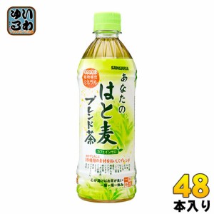 サンガリア あなたのはと麦ブレンド茶 500ml ペットボトル 48本 (24本入×2 まとめ買い)