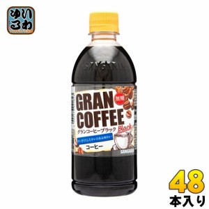 サンガリア グランコーヒー ブラック 500ml ペットボトル 48本(24本入×2 まとめ買い)