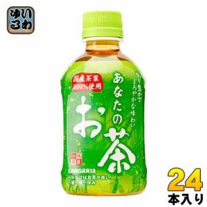 サンガリア あなたのお茶 280ml ペットボトル 24本入