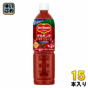 デルモンテ トマトジュース 800ml ペットボトル 15本入 野菜ジュース シチリア岩塩 リコピン GABA