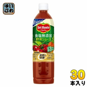 デルモンテ 食塩無添加 野菜ジュース 800ml ペットボトル 30本 (15本入×2 まとめ買い) トマトミックス 食物繊維 GABA ビタミン リコピン