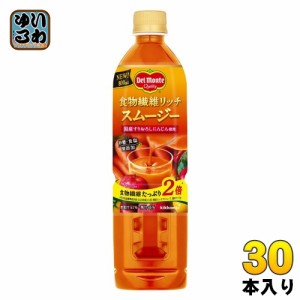 デルモンテ 食物繊維リッチ スムージー 800ml ペットボトル 30本 (15本入×2 まとめ買い) にんじんジュース 野菜ジュース 国産