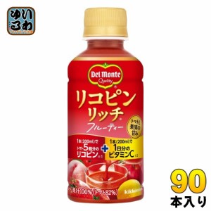 デルモンテ リコピンリッチ フルーティー 200ml ペットボトル 90本 (30本入×3 まとめ買い) トマトジュース リコピン ビタミンC