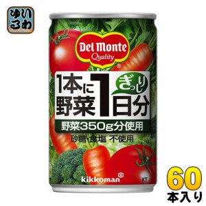 デルモンテ KT 1本に野菜1日分 160g 缶 60本 (20本入×3 まとめ買い) 野菜ジュース