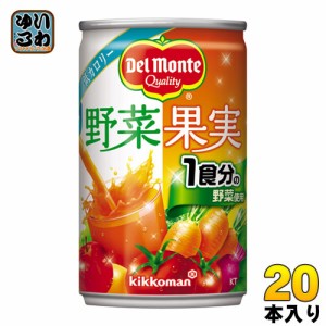 デルモンテ KT 野菜果実 160g 缶 20本入（野菜ジュース）