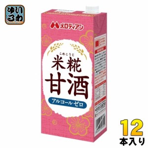 メロディアン 米糀甘酒 1L 紙パック 12本 (6本入×2 まとめ買い)