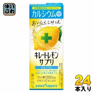 ポッカサッポロ キレートレモン サプリ カルシウム 200ml 紙パック 24本入