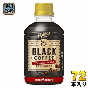 ポッカサッポロ ポッカコーヒー ブラックスムース&マイルド 270ml ペットボトル 72本 (24本入×3 まとめ買い)