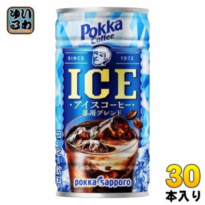 ポッカサッポロ ポッカコーヒー アイス 185g 缶 30本入 コーヒー飲料 珈琲 アイス専用