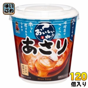 神州一味噌 カップみそ汁 おいしいね!! あさり 120個 (6個入×20 まとめ買い) 味噌汁 即席 インスタント