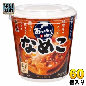 神州一味噌 カップみそ汁 おいしいね!! なめこ 60個 (6個入×10 まとめ買い) 味噌汁 即席 インスタント