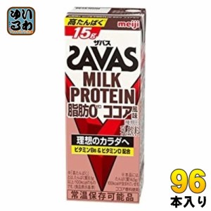 明治 ザバス ミルクプロテイン 脂肪ゼロ ココア風味 200ml 紙パック 96本 (24本入×4 まとめ買い) プロテインドリンク ビタミン 脂肪0