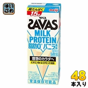 明治 ザバス ミルクプロテイン 脂肪ゼロ バニラ風味 200ml 紙パック 48本 (24本入×2 まとめ買い)