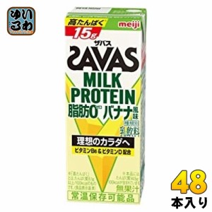 明治 ザバス ミルクプロテイン 脂肪ゼロ バナナ風味 200ml 紙パック 48本 (24本入×2 まとめ買い)