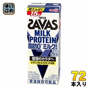 明治 ザバス ミルクプロテイン 脂肪ゼロ ミルク風味 200ml 紙パック 72本 (24本入×3 まとめ買い)