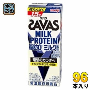 明治 ザバス ミルクプロテイン 脂肪ゼロ ミルク風味 200ml 紙パック 96本 (24本入×4 まとめ買い)