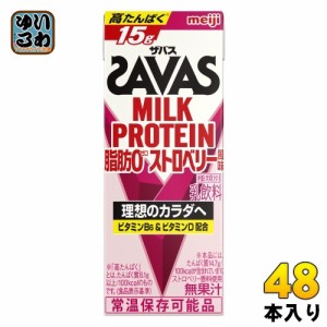 明治 ザバス ミルクプロテイン 脂肪0 ストロベリー風味 200ml 紙パック 48本 (24本入×2 まとめ買い) SAVAS 高たんぱく 運動 スポーツ 乳