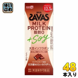 明治 ザバス ミルクプロテイン 脂肪0 +SOY ミルクチョコレート風味 200ml 紙パック 48本 (24本入×2 まとめ買い) SAVAS 高たんぱく 運動 