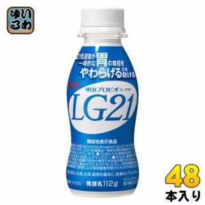 明治 LG21 プロビオ ヨーグルト ドリンクタイプ 112g ペットボトル 48本 (24本入×2 まとめ買い) 乳酸菌飲料 LG21乳酸菌 冷蔵 機能性表示