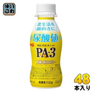 明治 PA-3 プロビオ ヨーグルト ドリンクタイプ 112g ペットボトル 48本 (24本入×2 まとめ買い) 機能性表示食品 PA-3 乳酸菌 冷蔵 尿酸