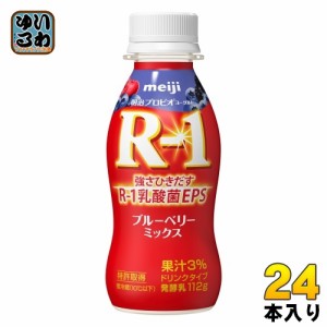 明治 R-1 プロビオヨーグルト ドリンクタイプ ブルーベリーミックス 112g ペットボトル 24本入 乳酸菌飲料 R-1 乳酸菌 EPS 冷蔵 ブルーベ