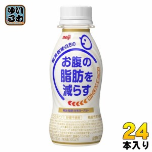 明治 プロビオ ヨーグルト 脂肪対策 ヨーグルト ドリンクタイプ 112g ペットボトル 24本入 機能性表示食品 MI-2 乳酸菌 冷蔵 脂肪を減ら