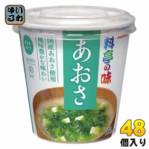 マルコメ カップみそ汁 料亭の味 あおさ 48個 (6個入×8 まとめ買い)