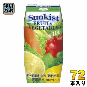 森永乳業 サンキスト 100% フルーツ&ベジタブル 200ml 紙パック 72本 (24本入×3 まとめ買い)