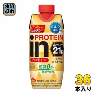 森永乳業 in PROTEIN イン プロテイン ミルク風味 330ml 紙パック 36本 (12本入×3 まとめ買い) 乳飲料 プロテインドリンク 