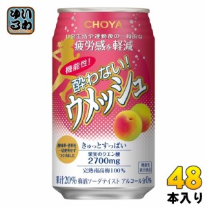 チョーヤ 酔わない ウメッシュ 機能性 350ml 缶 48本 (24本入×2 まとめ買い) ノンアル 機能性表示食品 クエン酸 完熟南高梅