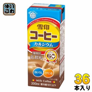 雪印メグミルク 雪印コーヒーカルシウム スリムパック 200ml 紙パック 36本 (18本入×2 まとめ買い) 〔チルド品 冷蔵品〕